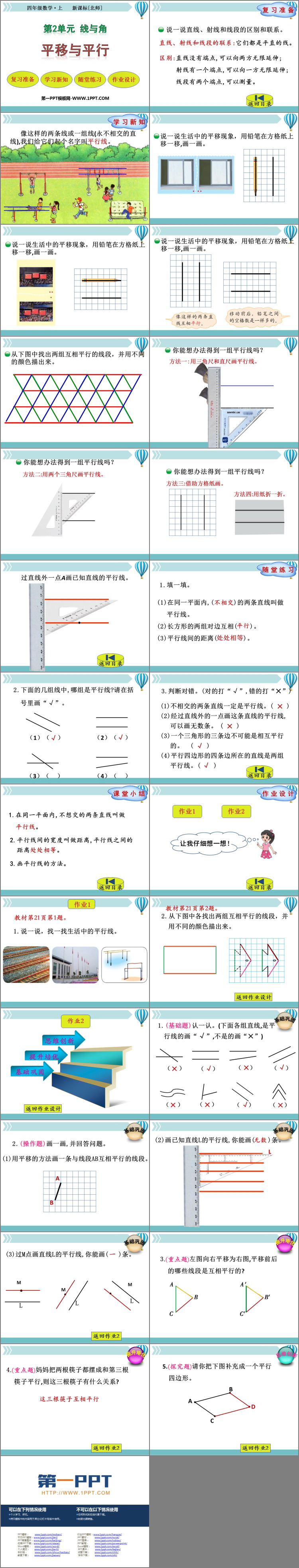 图片[2]-《平移与平行》线与角PPT教学课件-第一PPT
