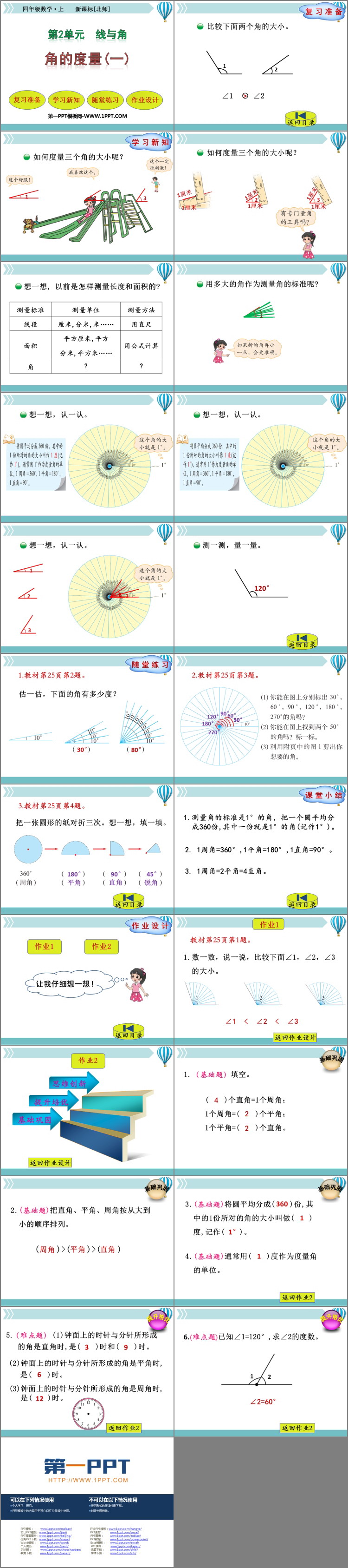 图片[2]-《角的度量(一)》线与角PPT教学课件-第一PPT