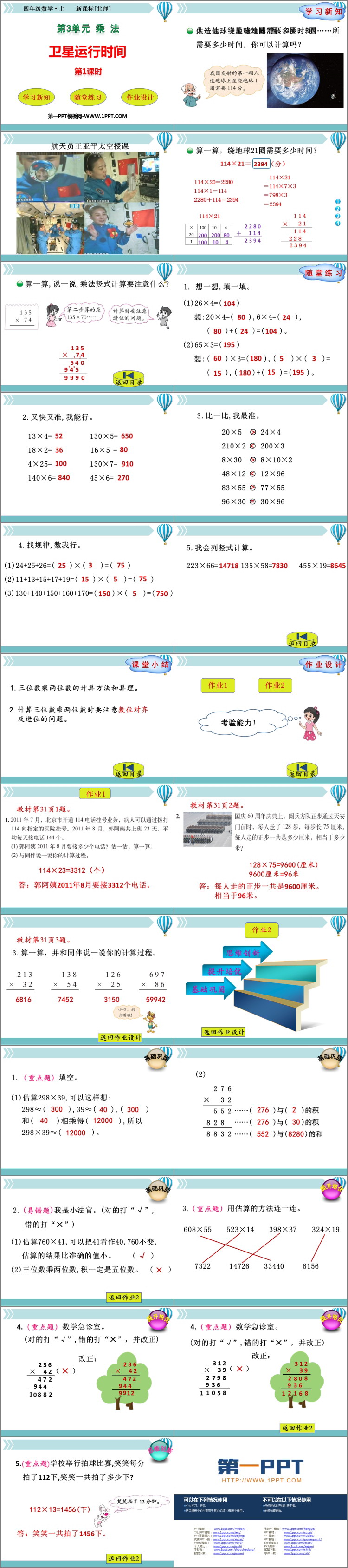 图片[2]-《卫星运行时间》乘法PPT课件(第1课时)-第一PPT