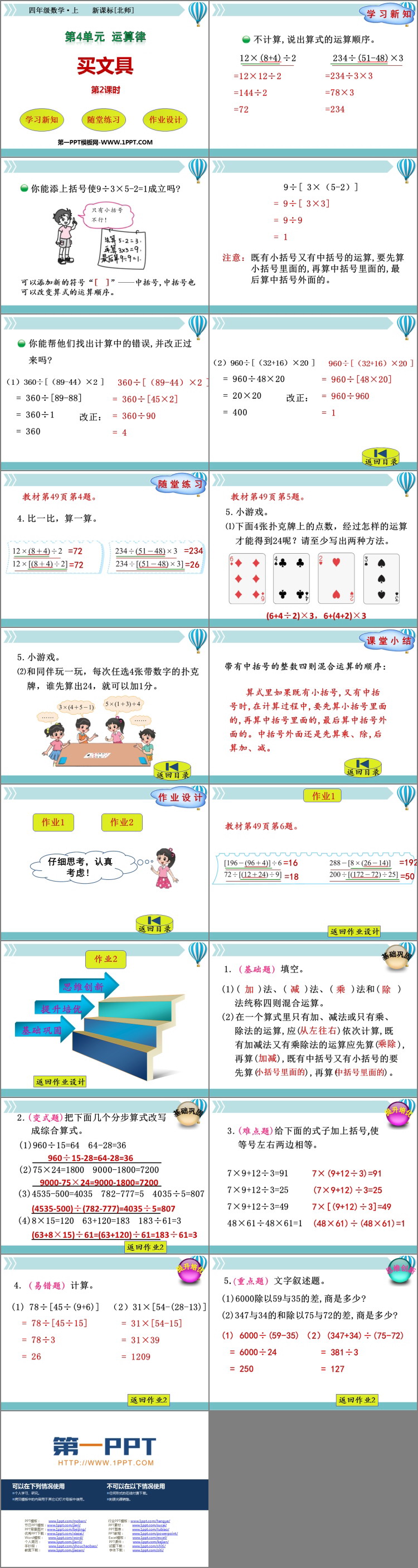 图片[2]-《买文具》运算律PPT课件(第2课时)-第一PPT