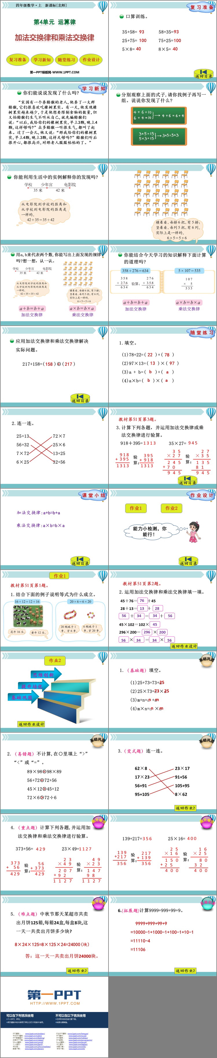 图片[2]-《加法交换律和乘法交换律》运算律PPT课件-第一PPT