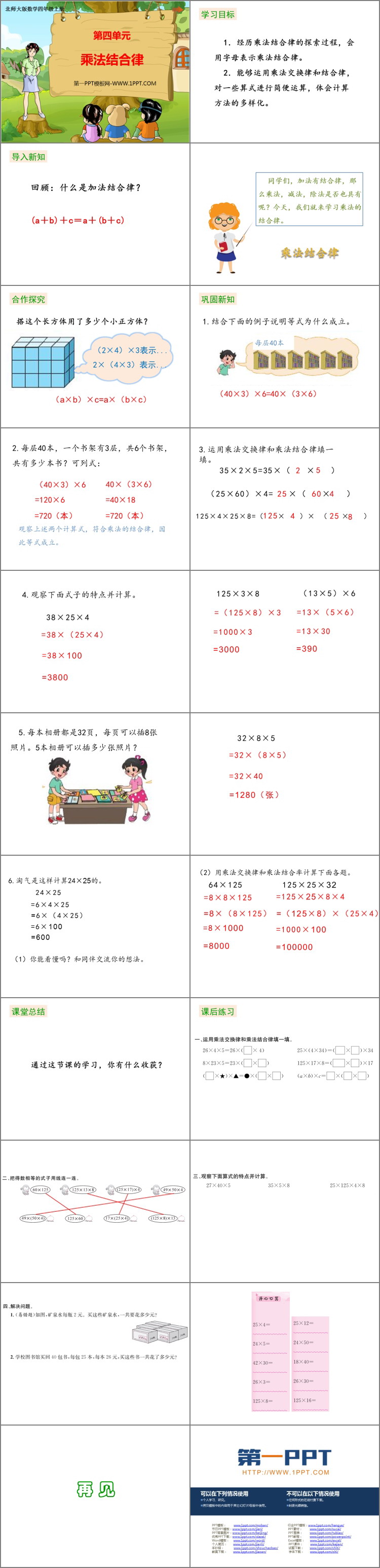 图片[2]-《乘法结合律》运算律PPT课件-第一PPT