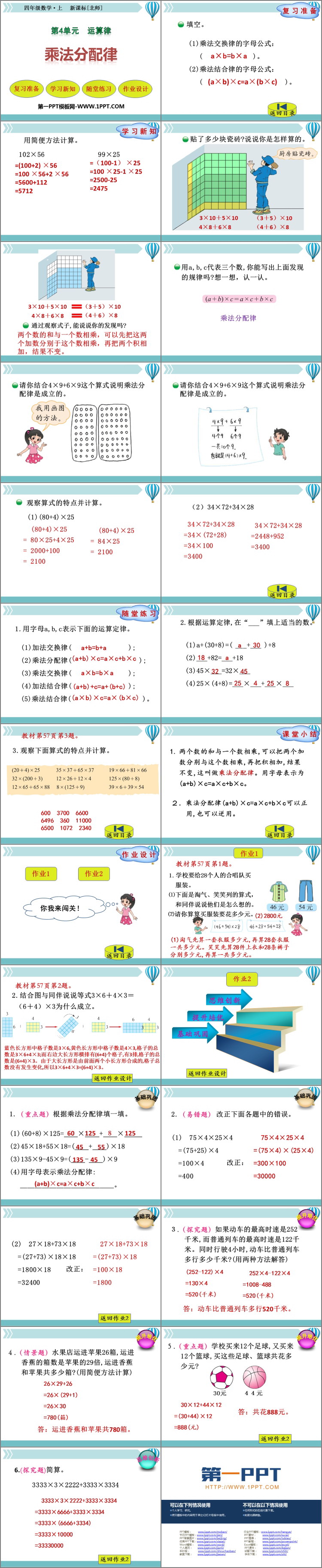 图片[2]-《乘法分配律》运算律PPT免费课件-第一PPT