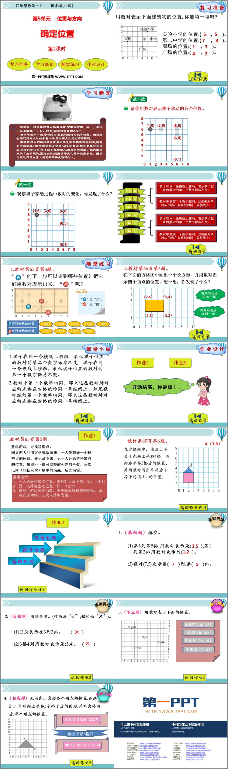 图片[2]-《确定位置》方向与位置PPT教学课件(第2课时)-第一PPT