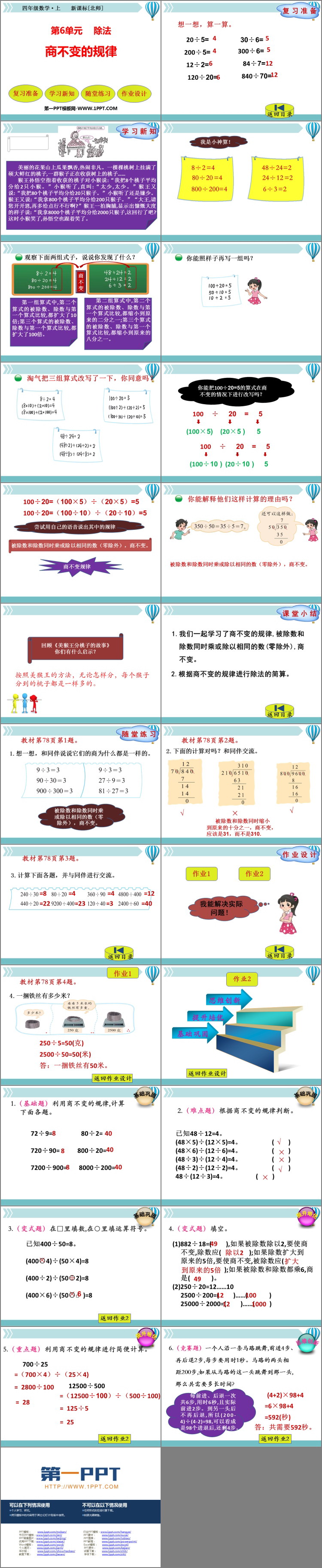 图片[2]-《商不变的规律》除法PPT教学课件-第一PPT