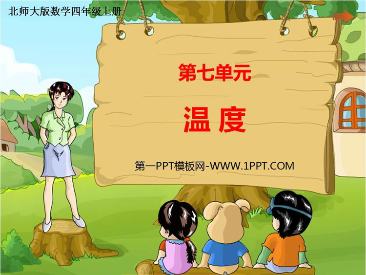 图片[1]-《温度》生活中的负数PPT下载-第一PPT