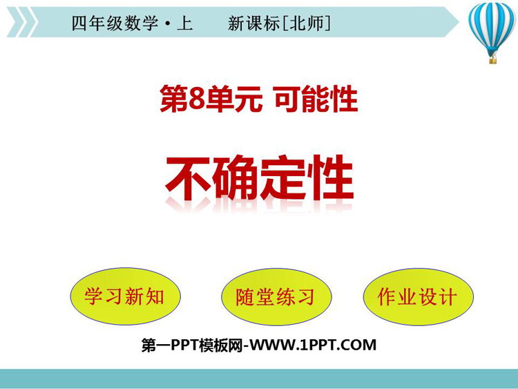 图片[1]-《不确定性》可能性PPT课件-第一PPT