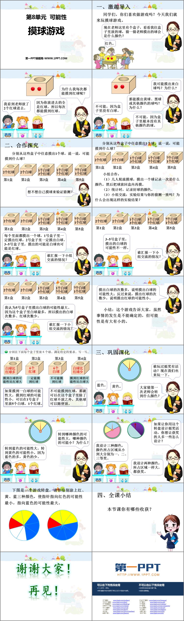 图片[2]-《摸球游戏》可能性PPT免费课件-第一PPT