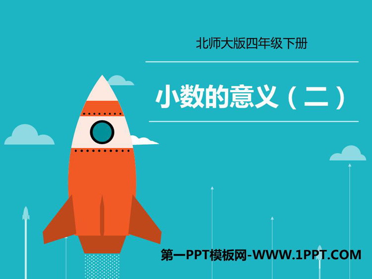 图片[1]-《小数的意义(二)》小数的意义和加减法PPT免费课件-第一PPT