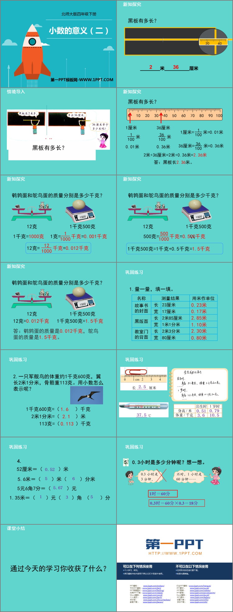图片[2]-《小数的意义(二)》小数的意义和加减法PPT免费课件-第一PPT