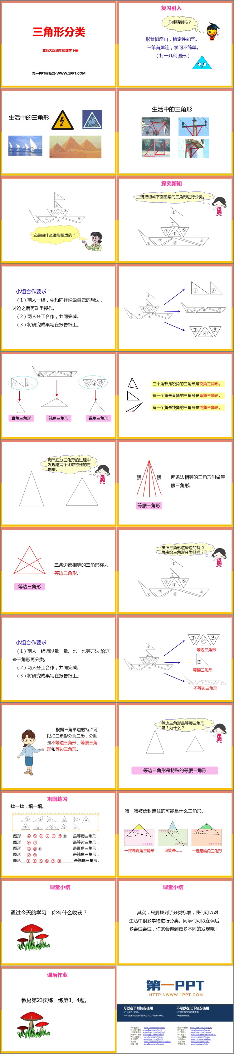 图片[2]-《三角形的分类》认识三角形和四边形PPT教学课件-第一PPT