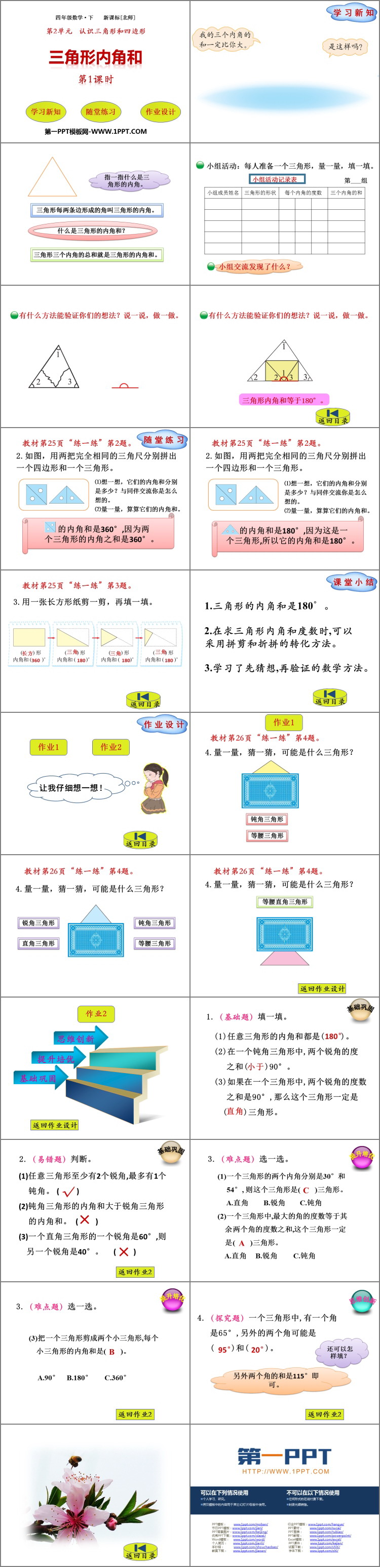 图片[2]-《三角形内角和》认识三角形和四边形PPT免费下载(第1课时)-第一PPT