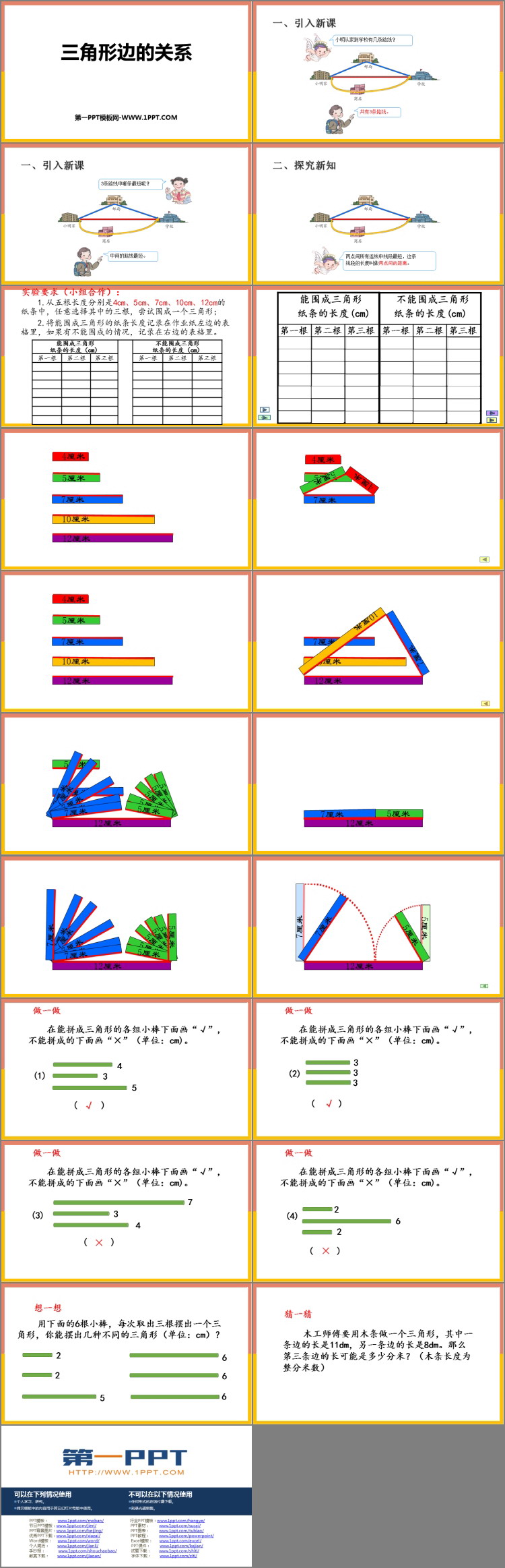图片[2]-《三角形边的关系》认识三角形和四边形PPT教学课件-第一PPT