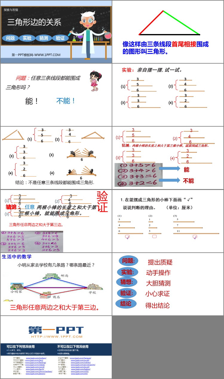 图片[2]-《三角形边的关系》认识三角形和四边形PPT免费课件-第一PPT