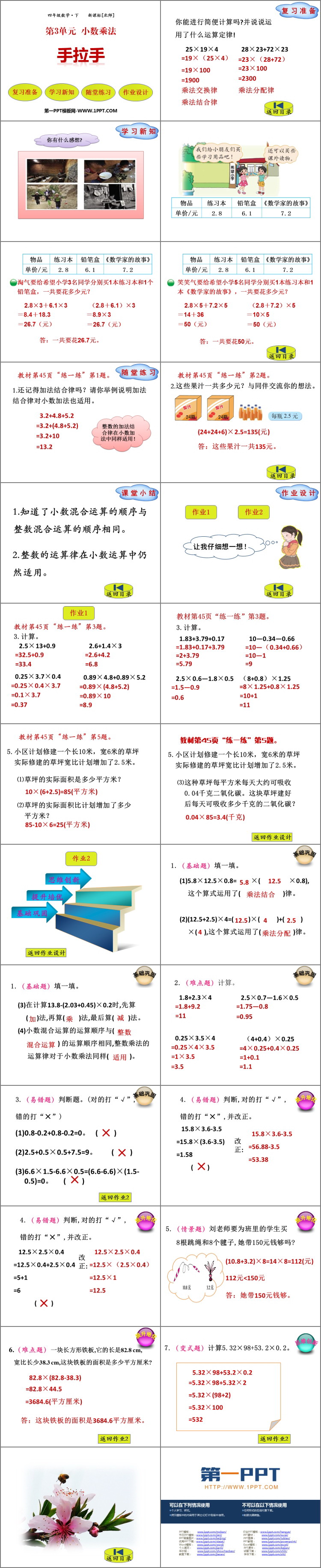 图片[2]-《手拉手》小数乘法PPT课件下载-第一PPT