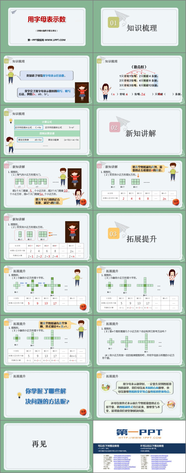 图片[2]-《用字母表示数》认识方程PPT课件下载-第一PPT