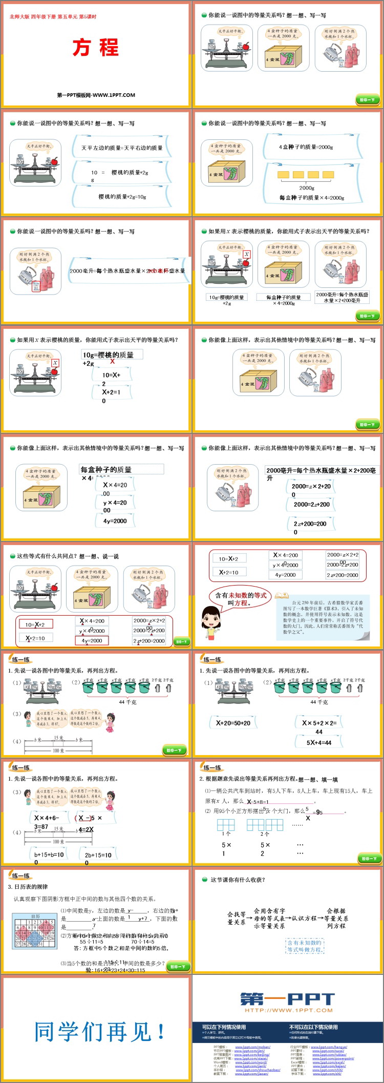 图片[2]-《方程》认识方程PPT教学课件-第一PPT
