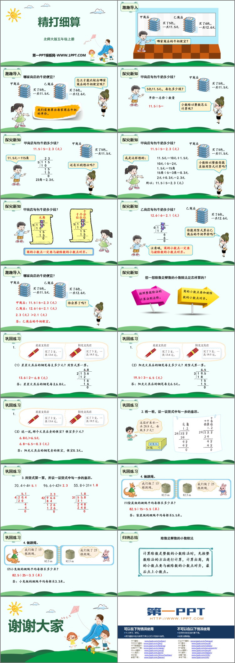 图片[2]-《精打细算》小数除法PPT免费课件-第一PPT