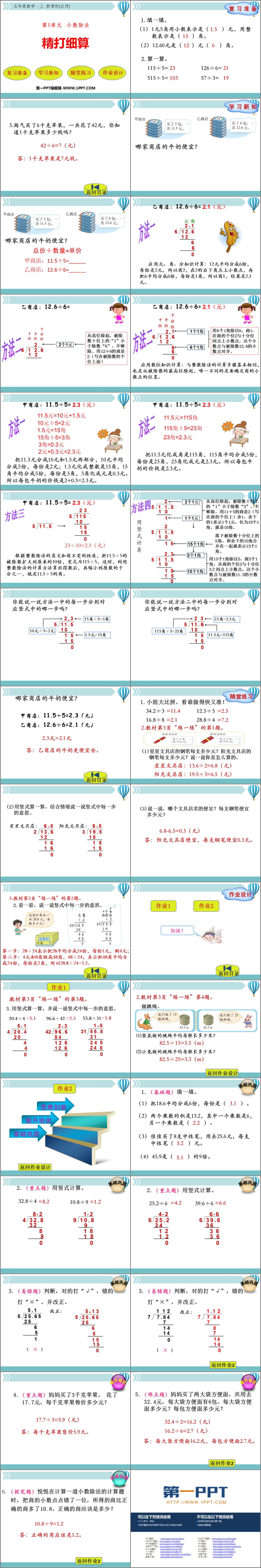 图片[2]-《精打细算》小数除法PPT精品课件-第一PPT