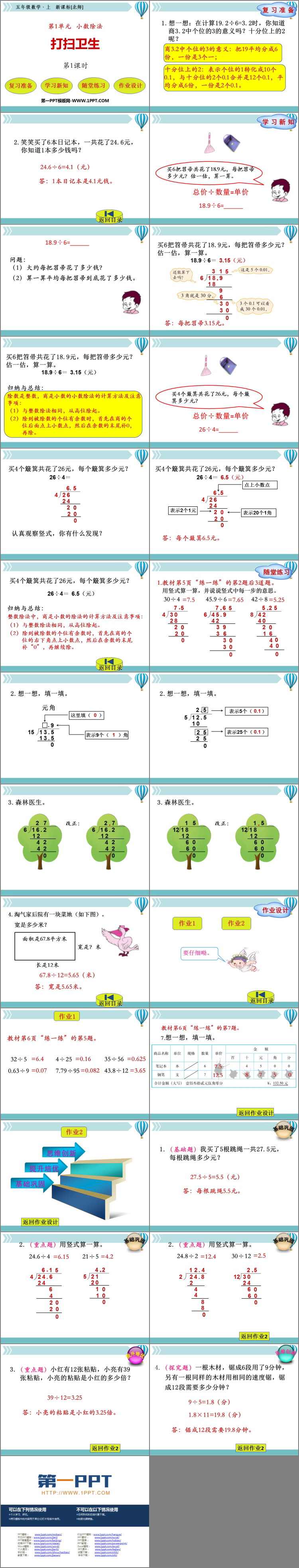 图片[2]-《打扫卫生》小数除法PPT课件下载(第1课时)-第一PPT