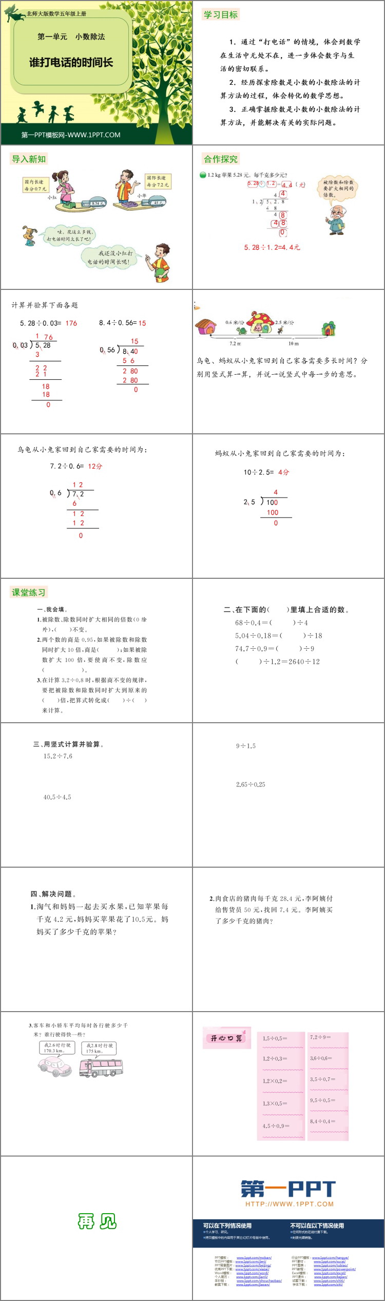 图片[2]-谁打电话的时间长-第一PPT