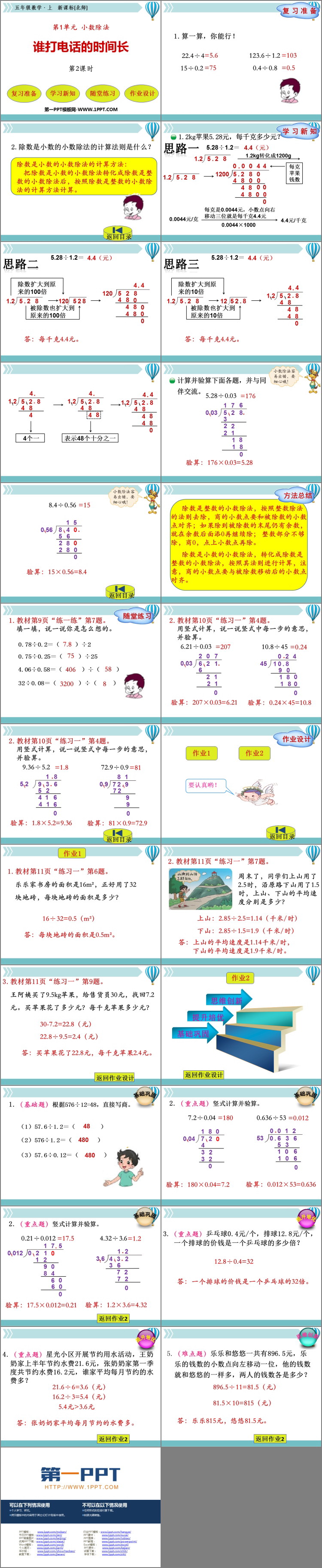 图片[2]-《谁打电话的时间长》小数除法PPT免费下载(第2课时)-第一PPT