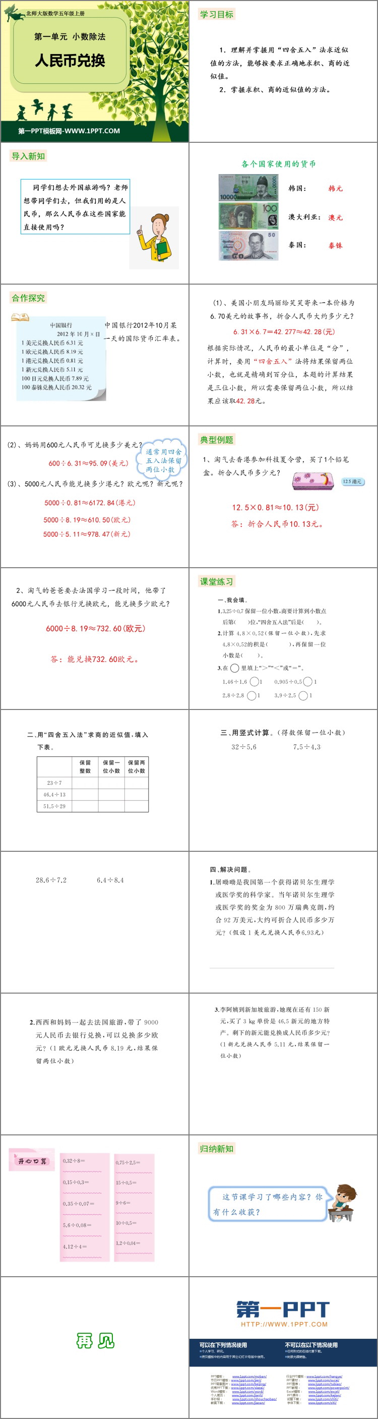 图片[2]-《人民币兑换》小数除法PPT免费课件-第一PPT