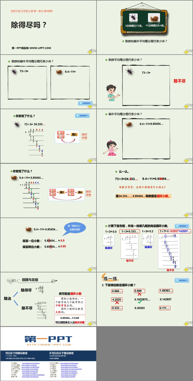 图片[2]-《除得尽吗》小数除法PPT课件下载-第一PPT