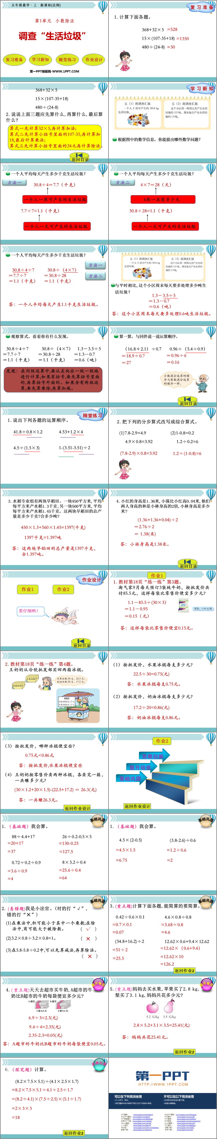 图片[2]-调查生活垃圾-第一PPT