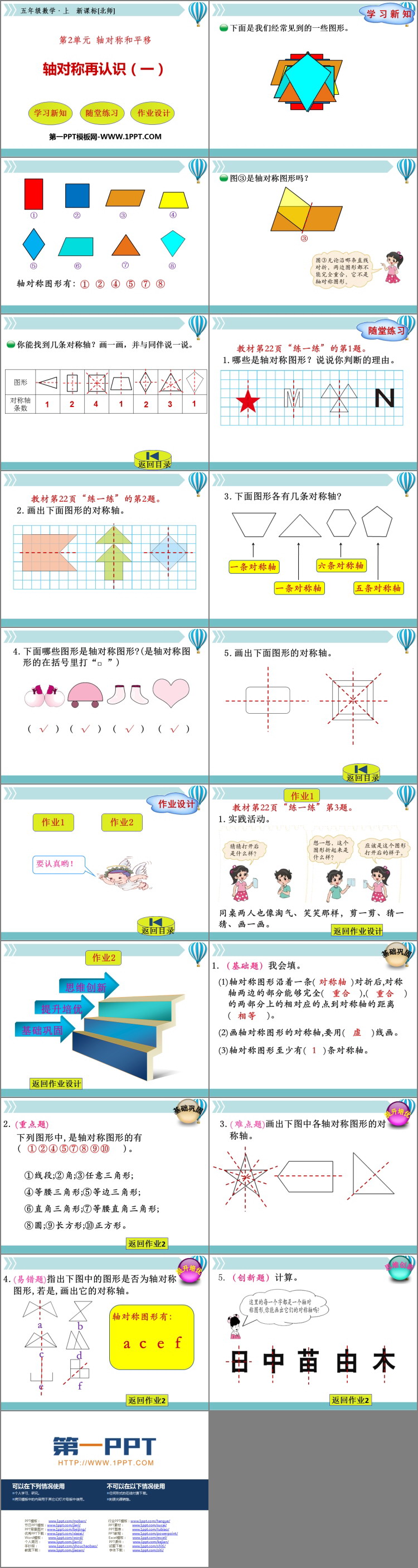 图片[2]-《轴对称再认识(一)》轴对称和平移PPT课件-第一PPT