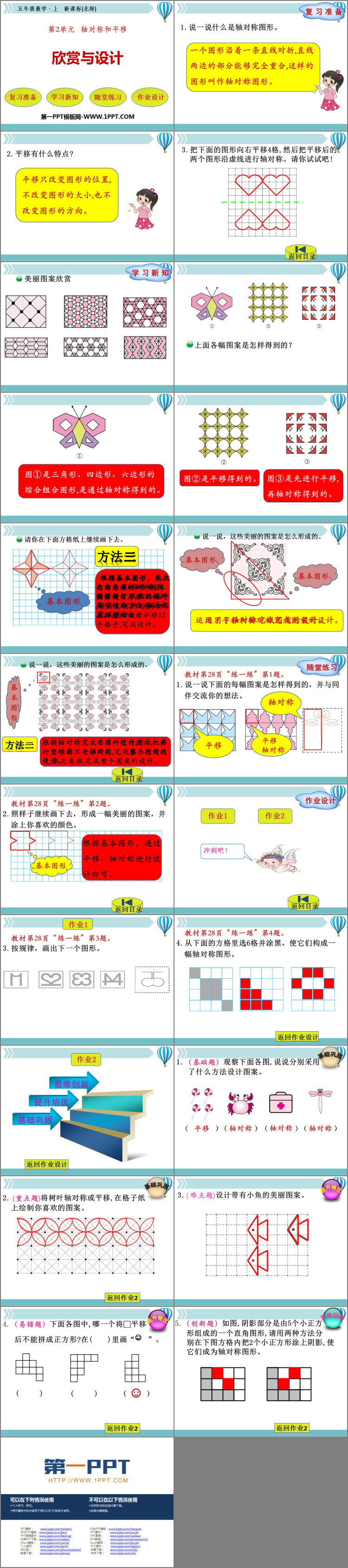 图片[2]-《欣赏与设计》轴对称和平移PPT免费课件-第一PPT