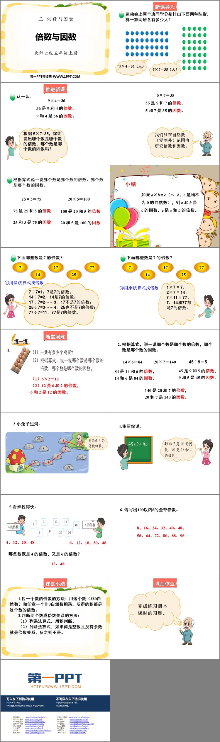 图片[2]-《倍数与因数》倍数与因数PPT精品课件-第一PPT