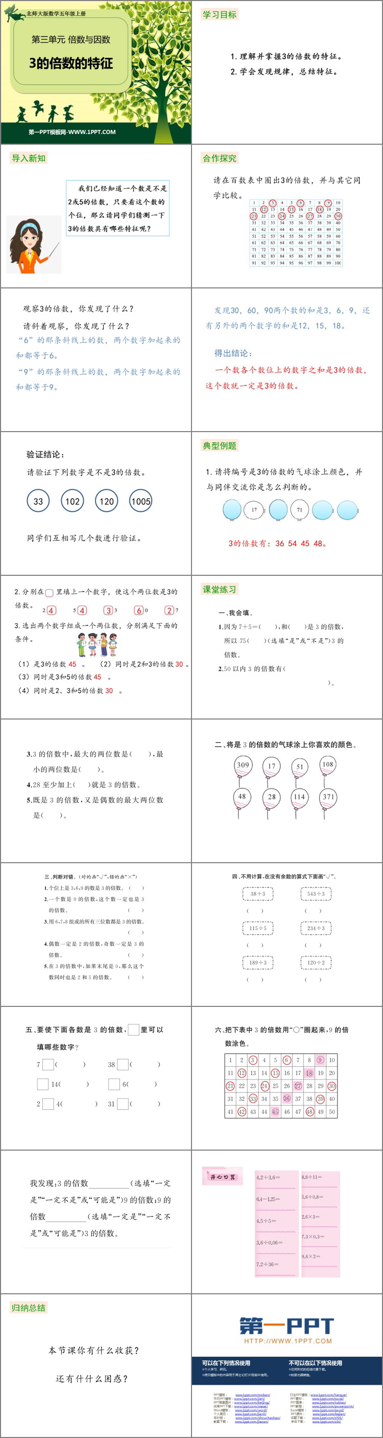 图片[2]-《3的倍数的特征》倍数与因数PPT免费课件-第一PPT