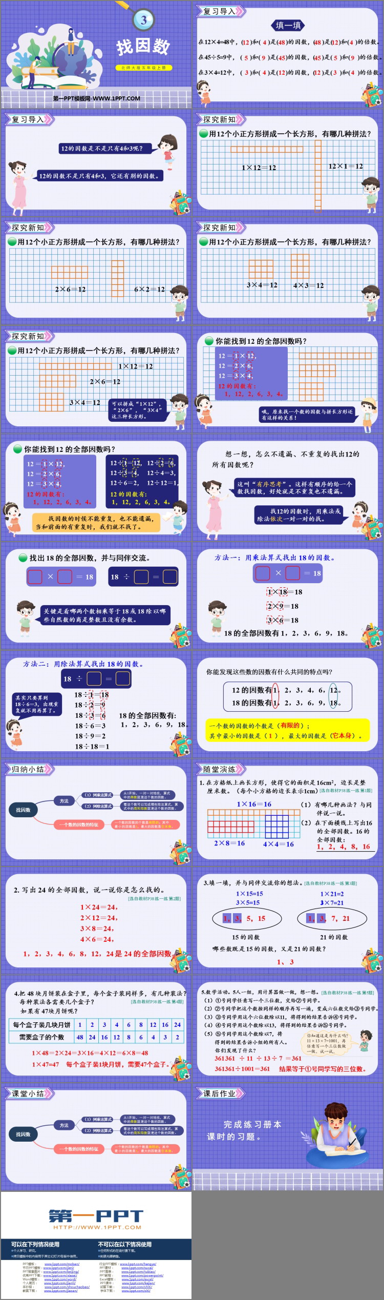 图片[2]-倍数与因数-第一PPT