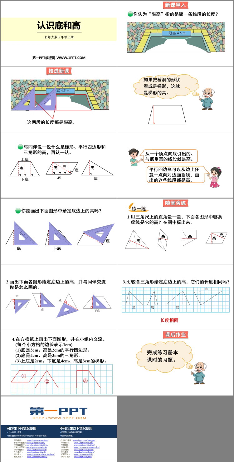 图片[2]-认识底和高-第一PPT