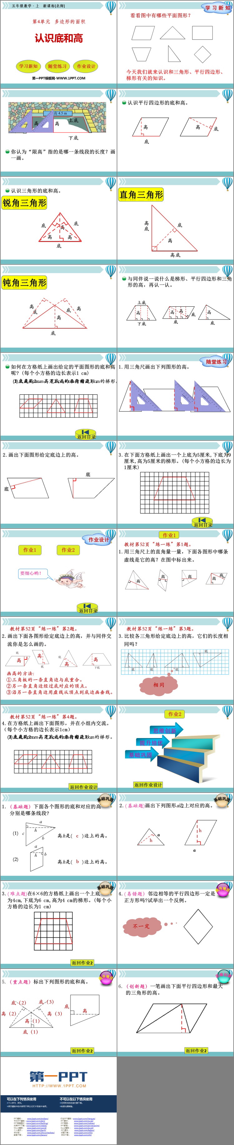 图片[2]-《认识底和高》多边形的面积PPT免费下载-第一PPT