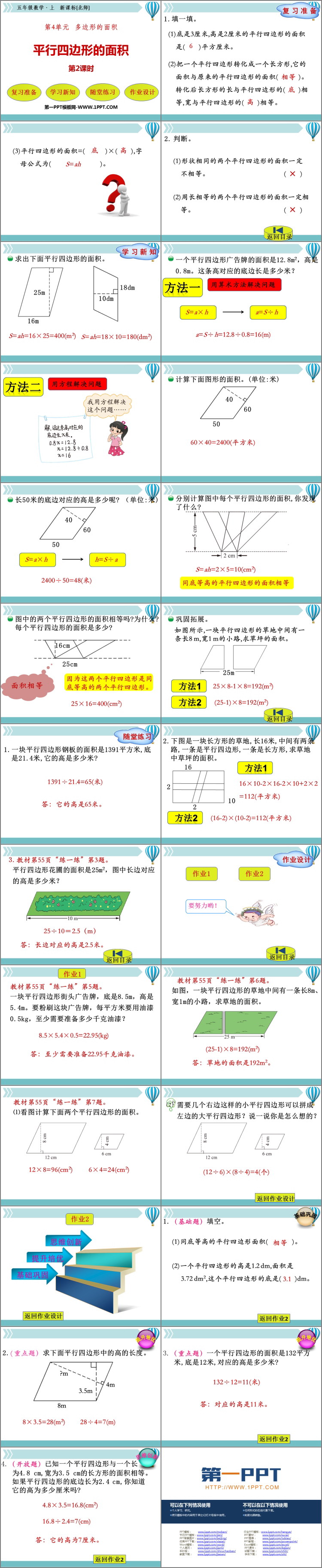 图片[2]-《平行四边形的面积》多边形的面积PPT教学课件(第2课时)-第一PPT