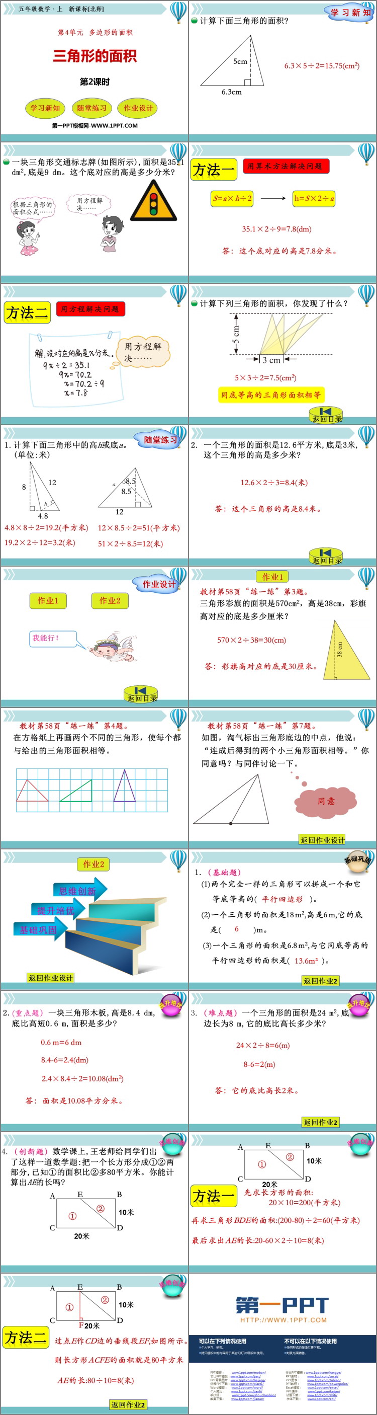 图片[2]-《三角形的面积》多边形的面积PPT教学课件(第2课时)-第一PPT