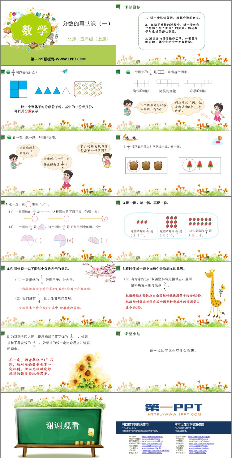图片[2]-《分数的再认识(一)》分数的意义PPT教学课件-第一PPT