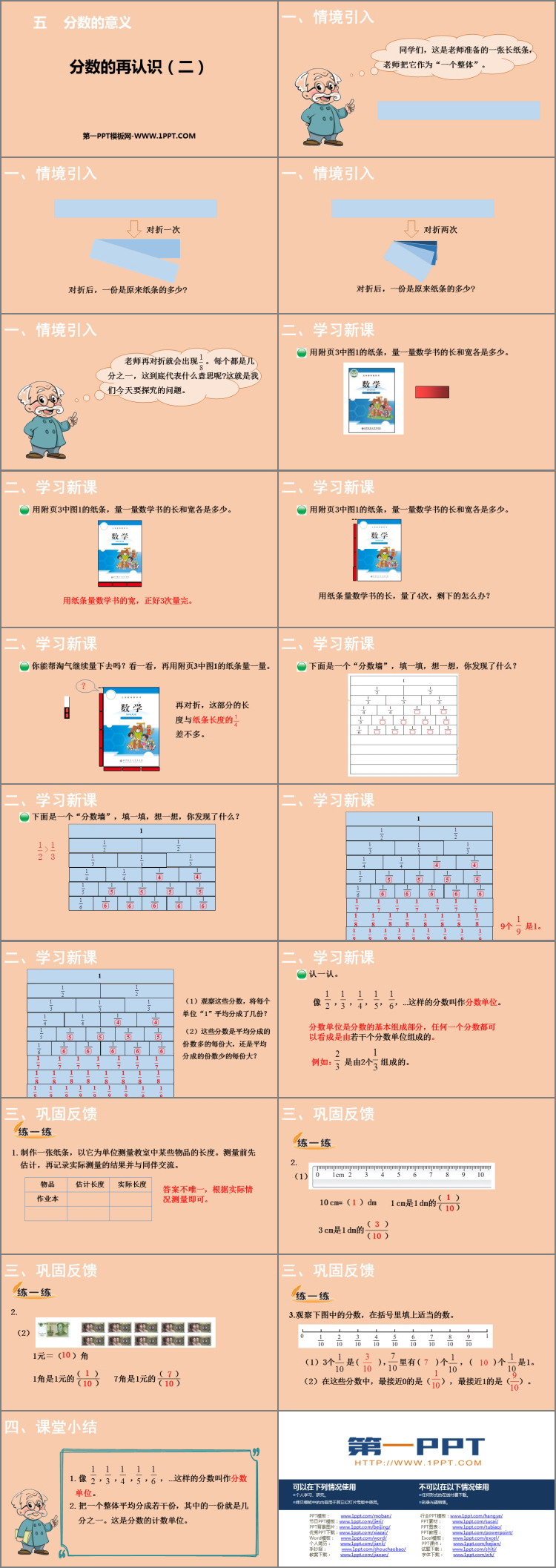 图片[2]-《分数的再认识(二)》分数的意义PPT免费下载-第一PPT