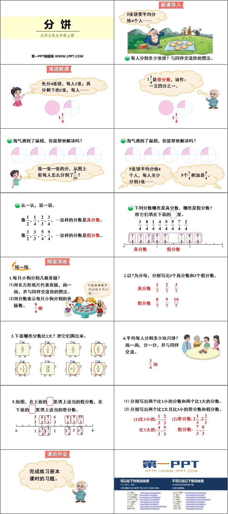 图片[2]-《分饼》分数的意义PPT课件下载-第一PPT