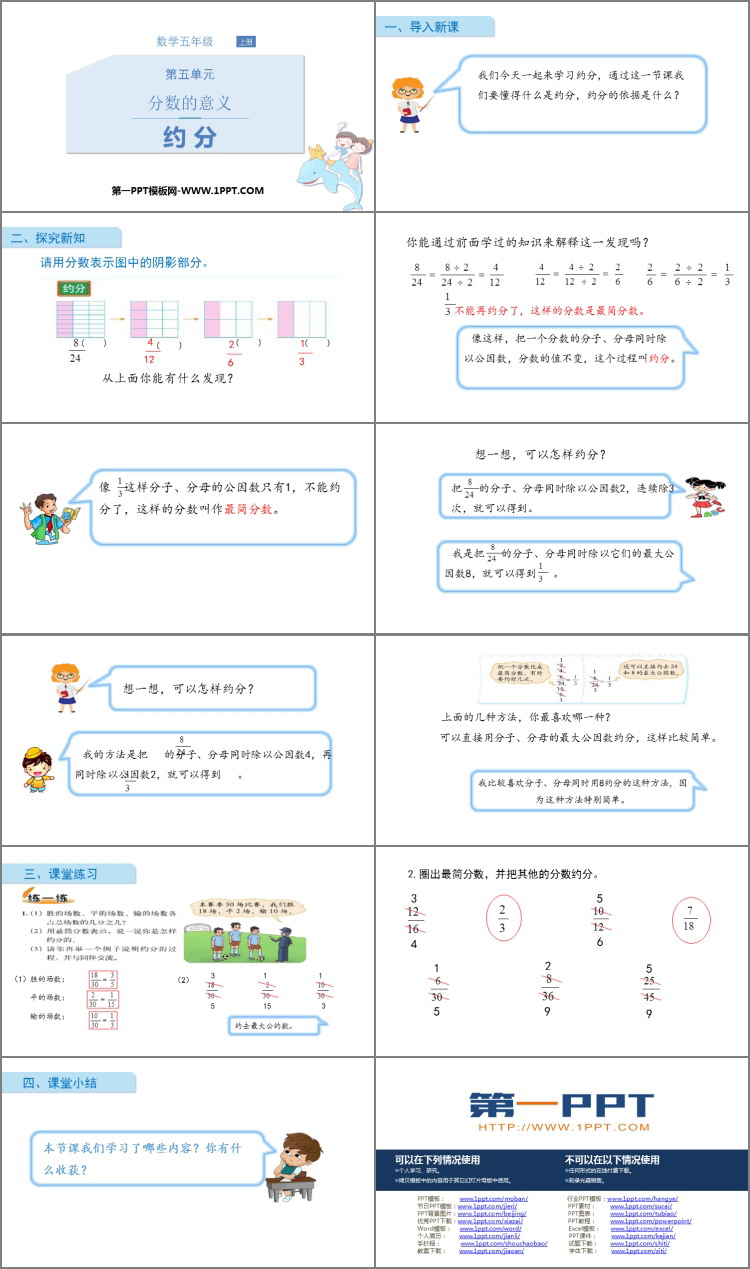 图片[2]-《约分》分数的意义PPT免费课件-第一PPT