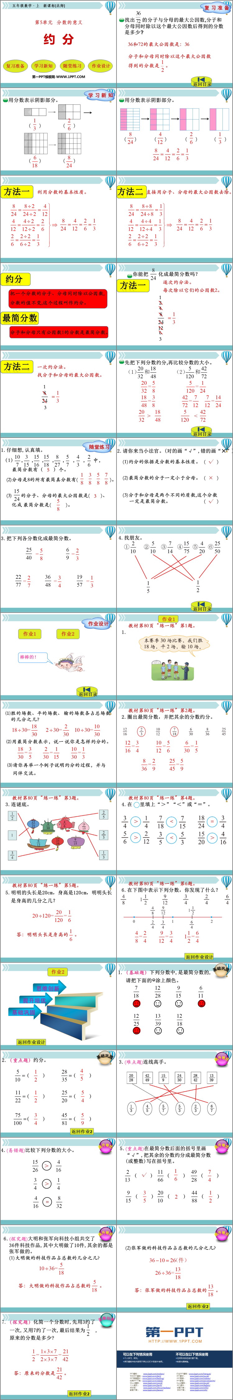图片[2]-《约分》分数的意义PPT精品课件-第一PPT