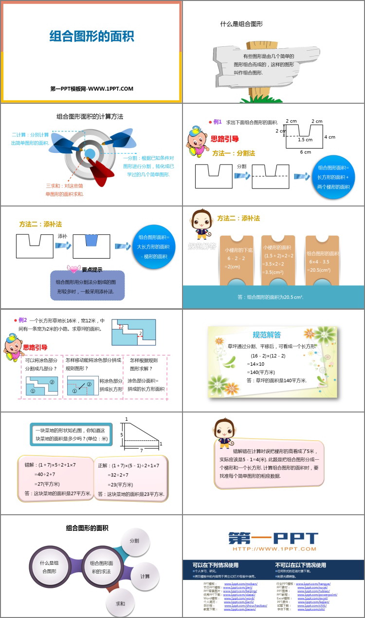 图片[2]-《组合图形的面积》组合图形的面积PPT教学课件-第一PPT