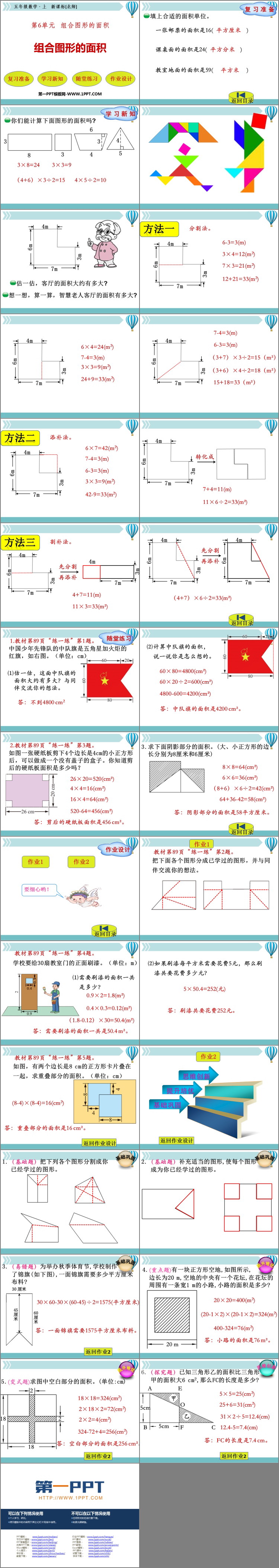 图片[2]-《组合图形的面积》组合图形的面积PPT免费课件-第一PPT