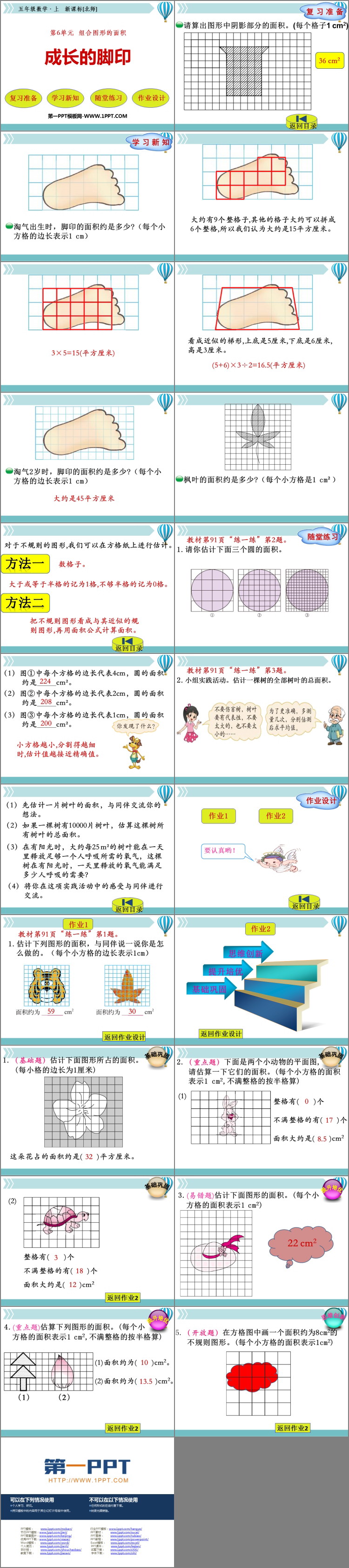 图片[2]-《成长的脚印》组合图形的面积PPT教学课件-第一PPT