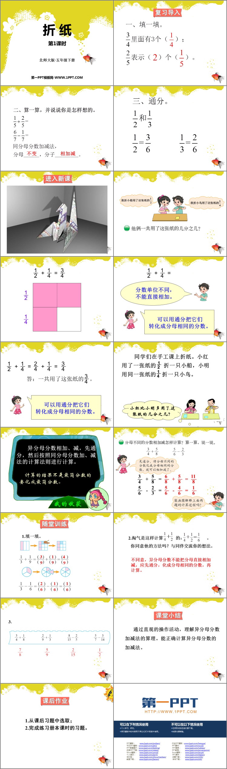 图片[2]-《折纸》分数加减法PPT下载(第1课时)-第一PPT