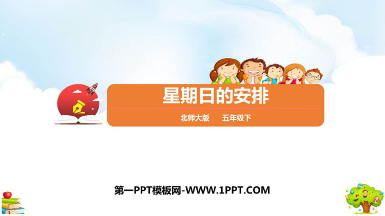 图片[1]-《星期日的安排》分数加减法PPT教学课件-第一PPT