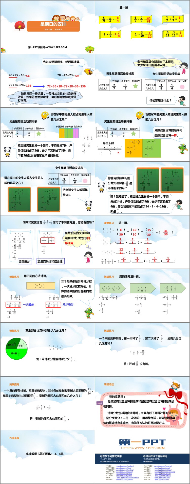 图片[2]-《星期日的安排》分数加减法PPT教学课件-第一PPT