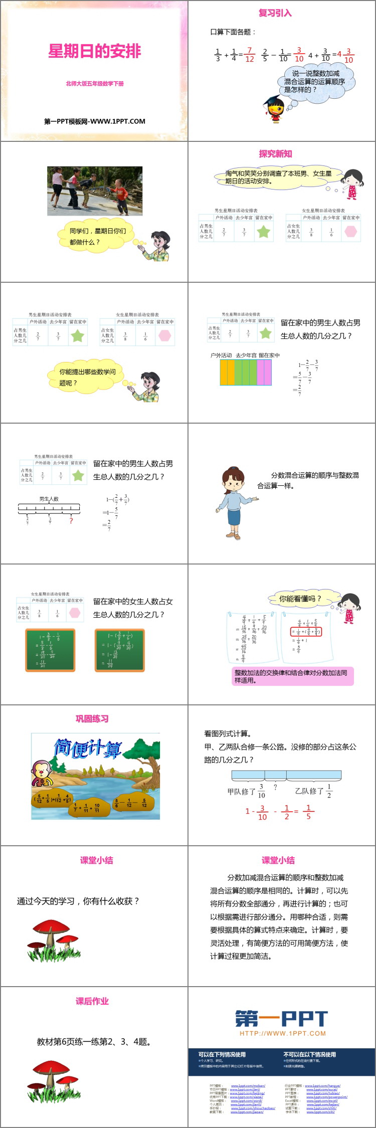 图片[2]-《星期日的安排》分数加减法PPT免费课件-第一PPT